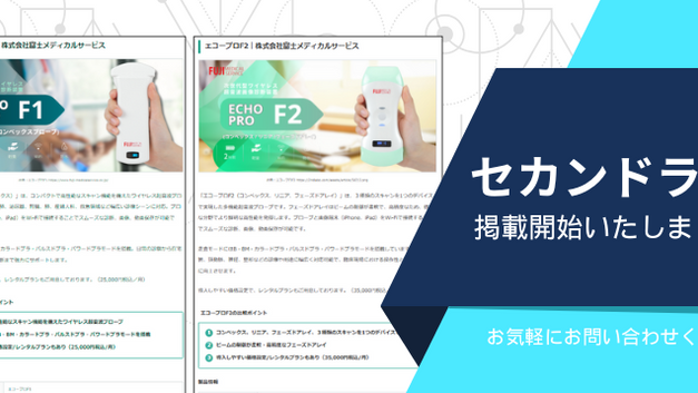 【セカンドラボ】掲載開始いたしました。