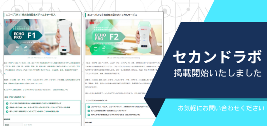 セカンドラボ】掲載開始いたしました。