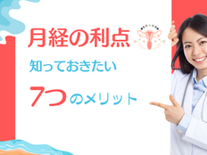 月経の利点:知っておきたい7つのメリット