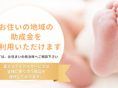 地域の助成金をご利用いただけます。