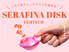 セラフィナディスクとは？新しい生理用品「月経ディスク」の特徴や使い方を紹介