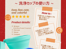月経時カップの洗浄方法をご紹介