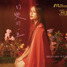 MEGAN HEN 邢芷筠 幻變的一生