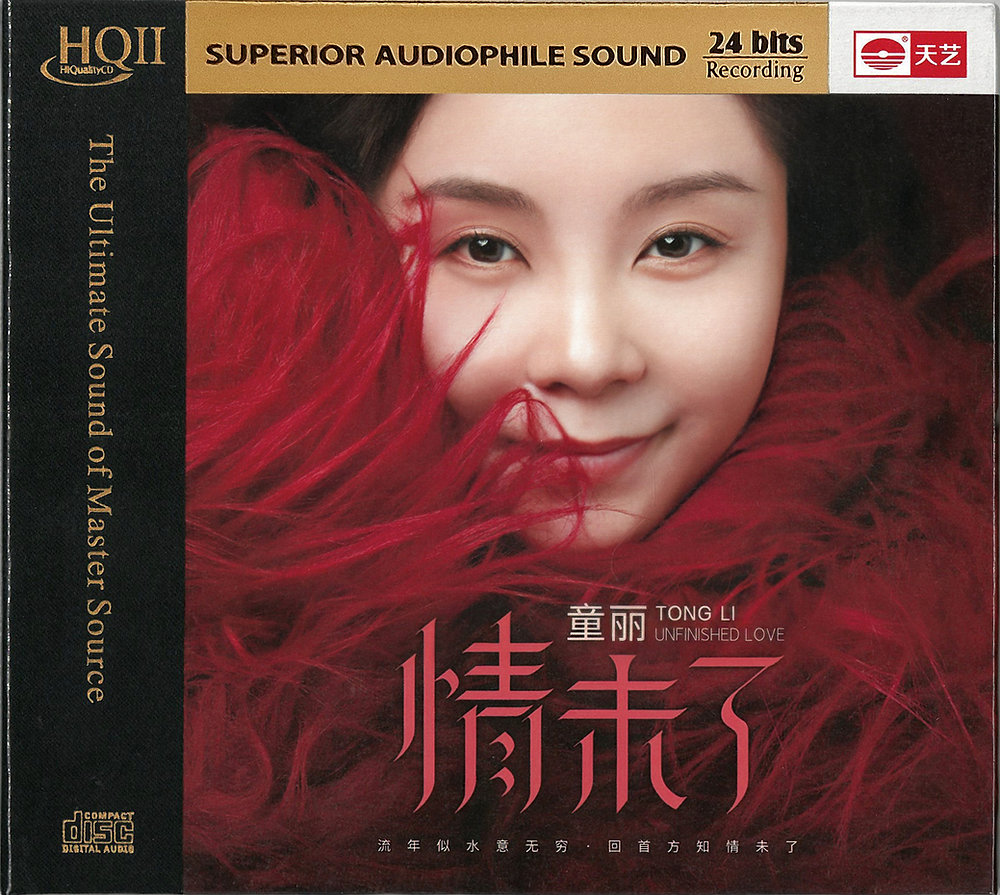 在俗世中守望著音樂的永恆價值：童麗《情未了》HQII CD