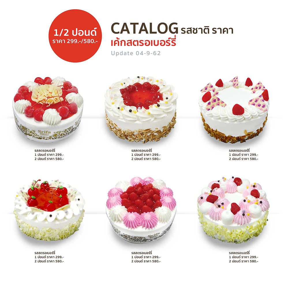 Catalog-รสชาติ-ราคา-เค้กสตรอเบอร์รี่.png