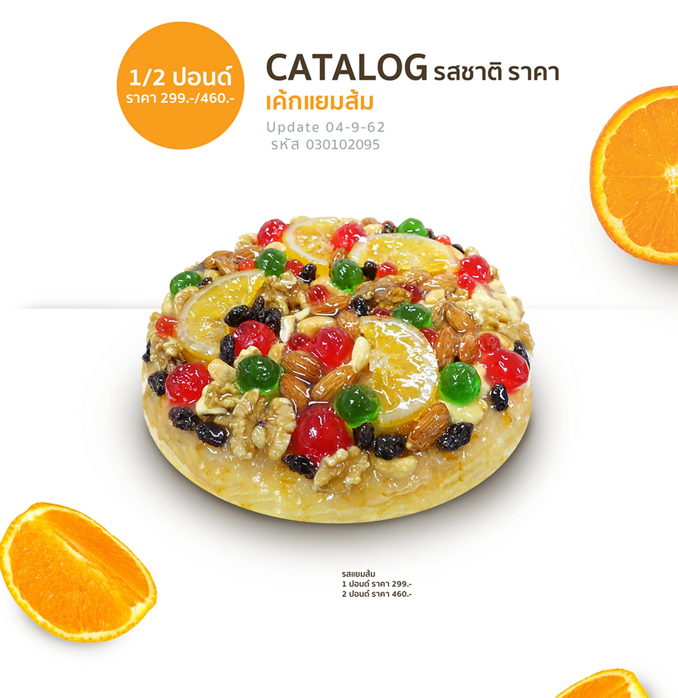 Catalog รสชาติ ราคา เค้กแยมส้ม New.png