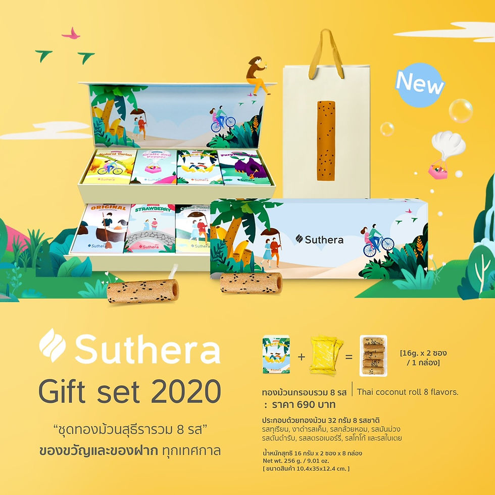 ของขวัญและของฝาก Suthera Gift Set 2020 ชุดทองม้วนรวม 8 รส