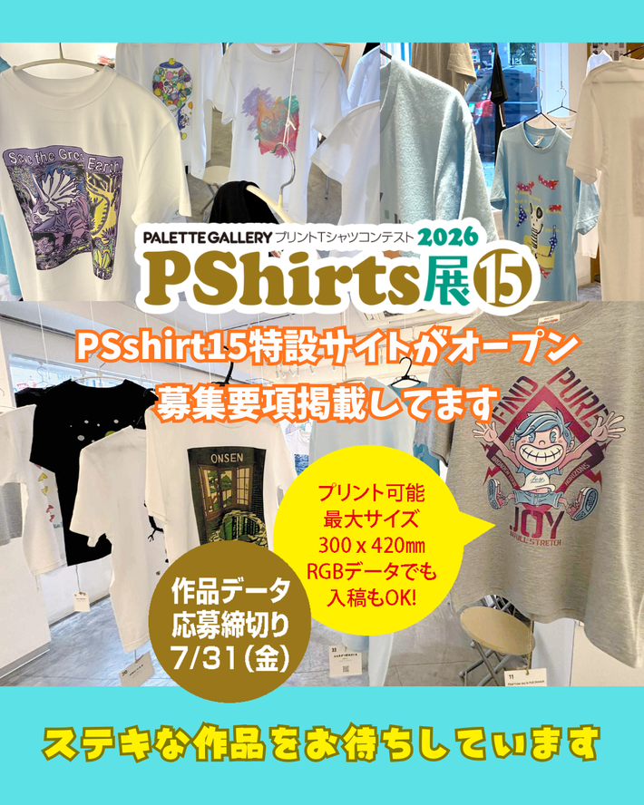 PShirts展2026