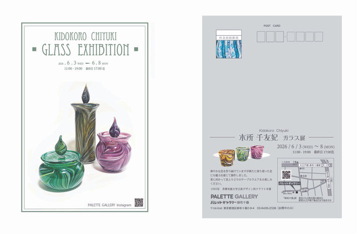 木所千友妃ガラス展