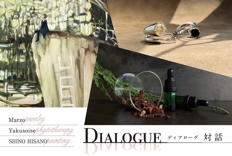 Dialogue デイアローグ 対話