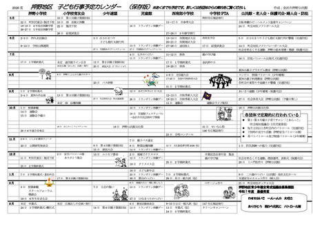 2026年度子ども行事カレンダー