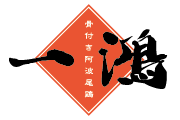 骨付き阿波尾鶏 一鴻 徳島本店