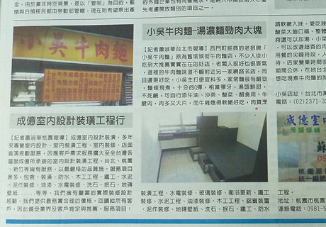成億室內報導版面.jpg