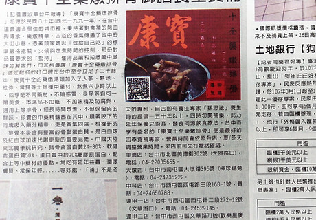 康寶十全報導.jpg