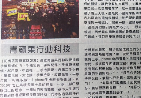 青蘋果行動科技報導版面.jpg