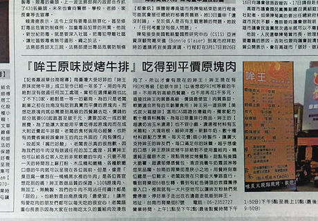 吽王牛排報導版面.jpg