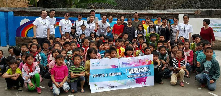 源 · 第八屆英苗行動【築夢新校舍 · 共繪未來圖】