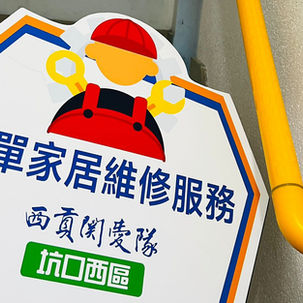 為有需要的村民安裝扶手