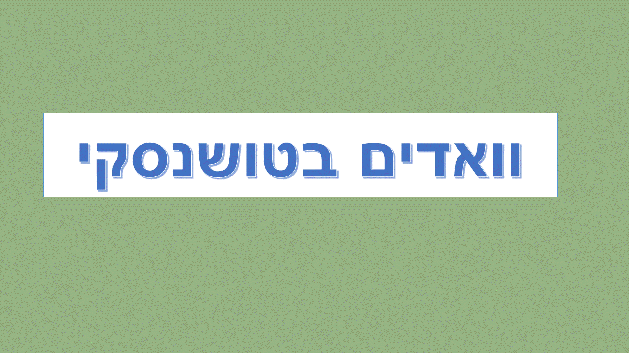 Vadik_heb