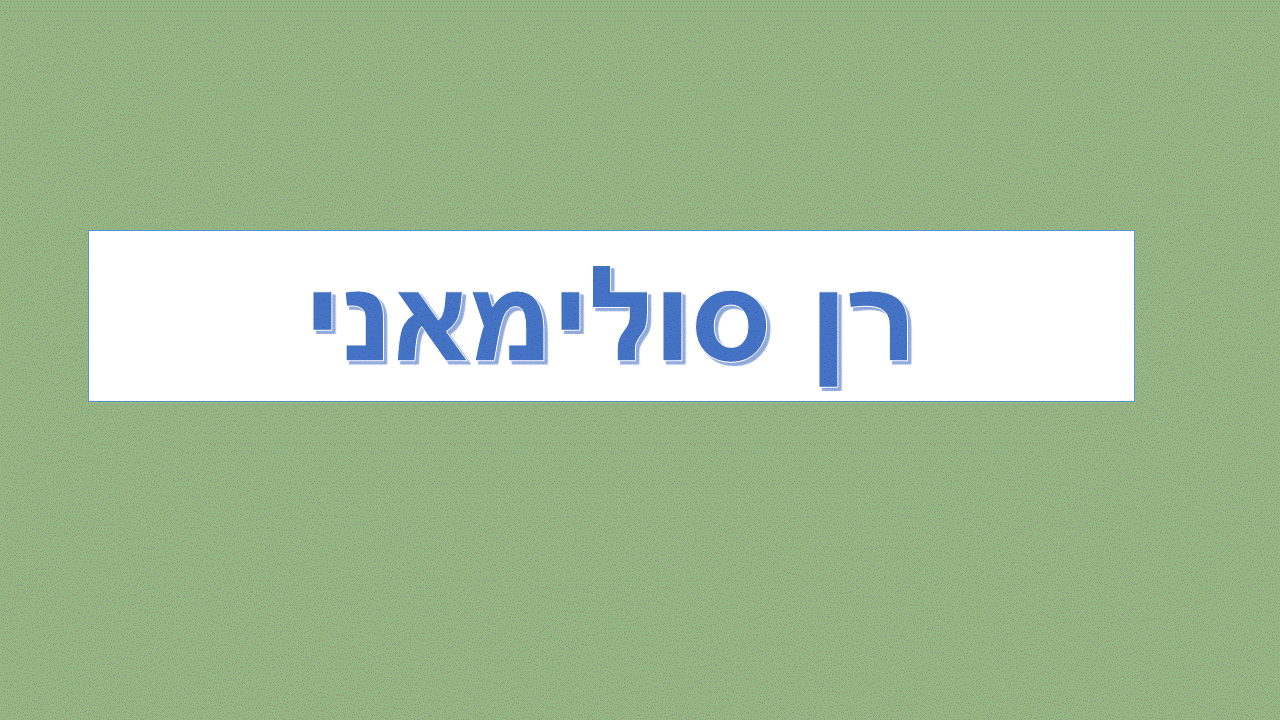 Ran_Heb