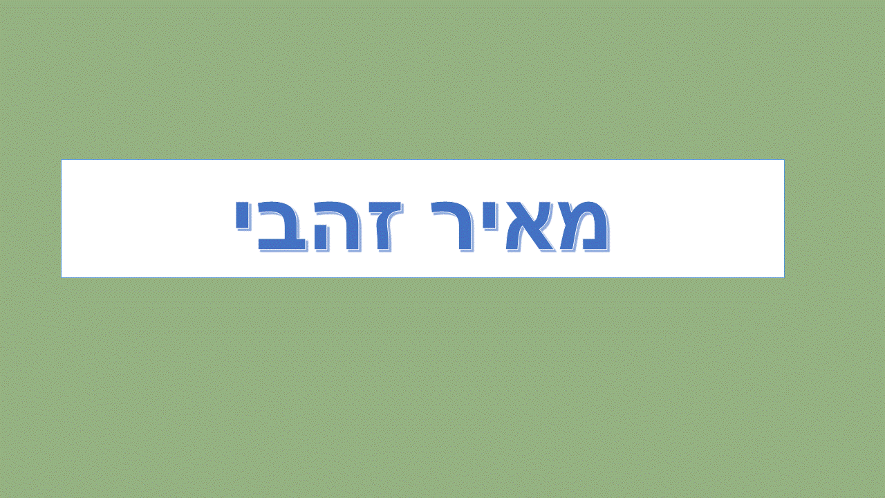 Meir_Heb