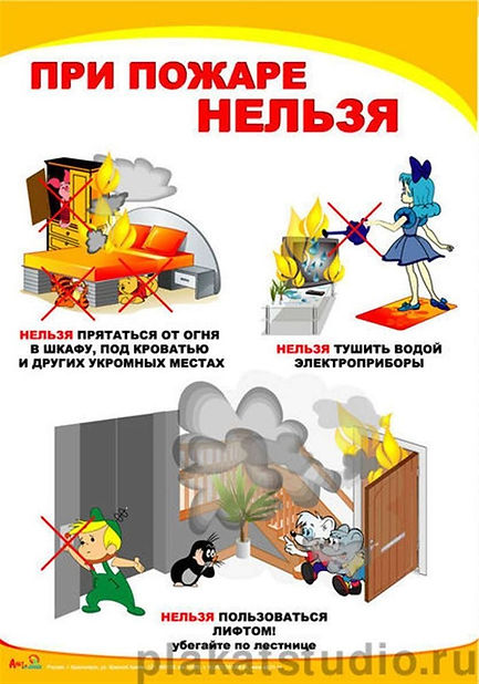 pri-pozhare-nelzya-05.25.jpg