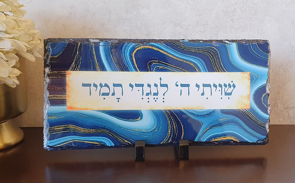 תמונה ממוזערת: "Hashem is Always Before Me"