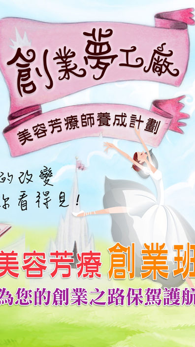 美容芳療師培訓課程