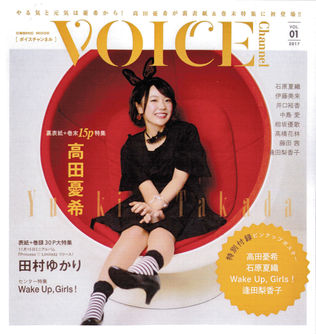 【表紙】VOICE vol.1に掲載されました