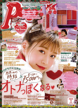 Popteen 1月号に掲載されました