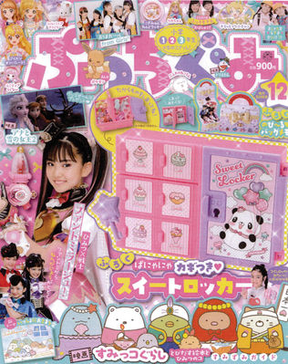 ぷっちぐみ 12月号に掲載されました