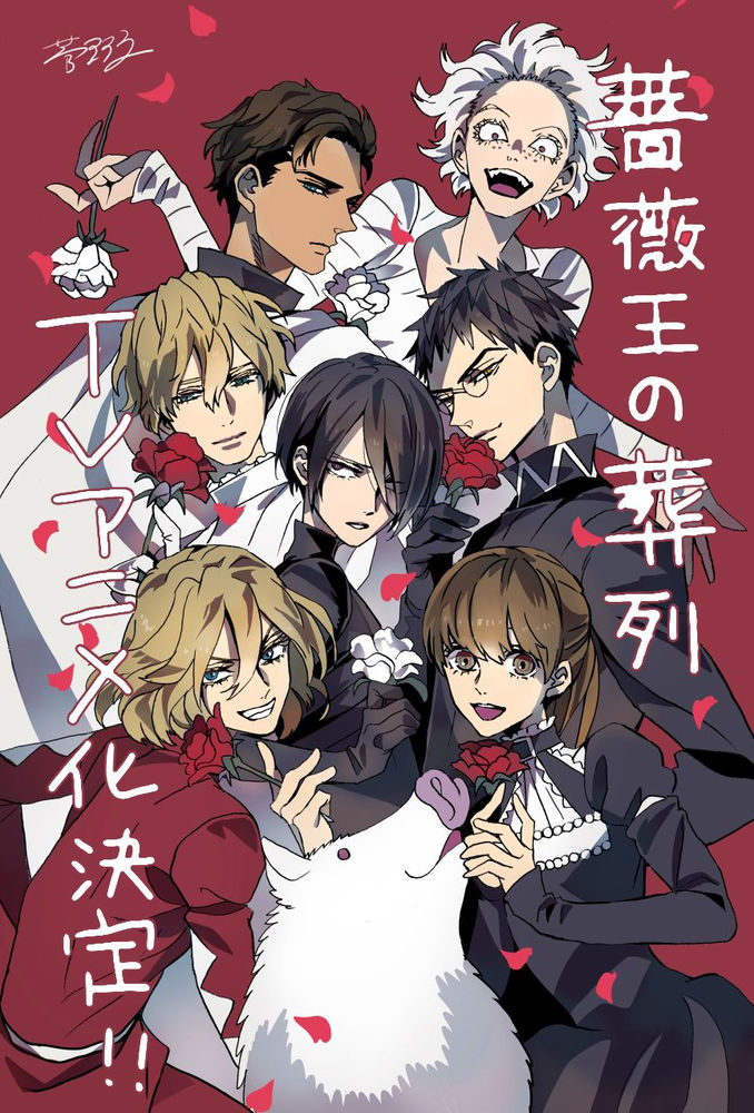 Requiem Of The Rose King Anime