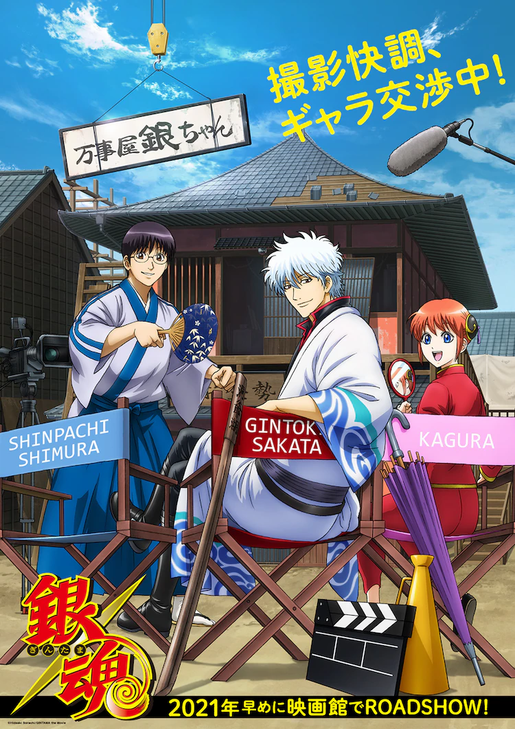 Gintama The Final Movie Anime Film Teaser Has Been Released Premieres January 8 21 Gintama The Final Movie Anime Film Teaser Has Been Released Premieres January 8 21