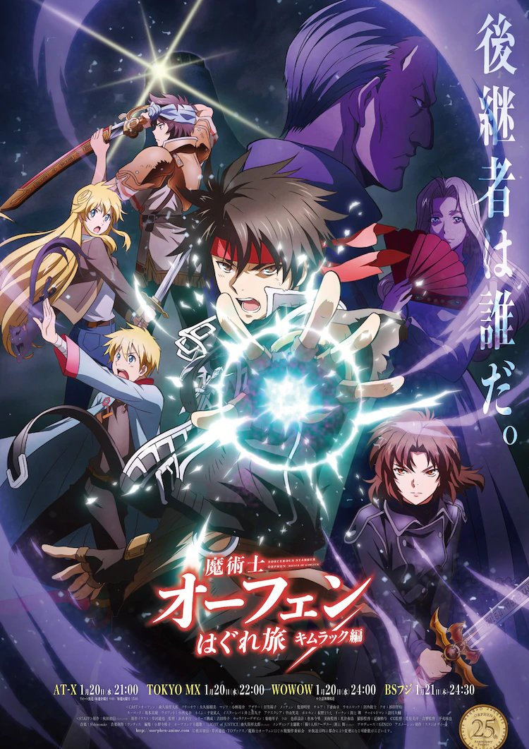 Sorcerous Stabber Orphen Season 2 Battle Of Kimluck Tv Anime Series Releases New Key Visual And Pv Premieres Jan 20