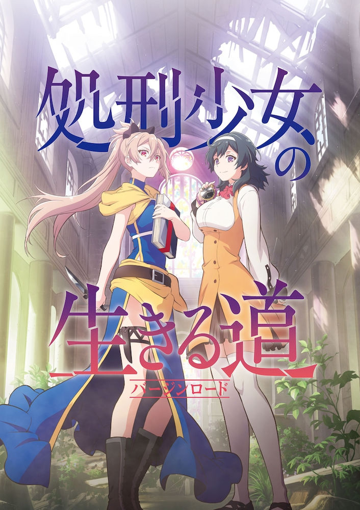 'The Executioner and Her Way of Life' girls' love TV anime adaptation