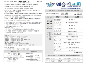 웨슬리 주보 03/23/2025