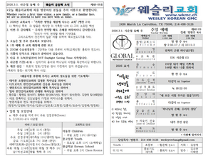 웨슬리주보 3/1/2026