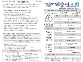 웨슬리주보 10/05/2025 창립 47주년