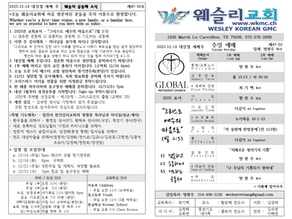 웨슬리주보 12/14/2025