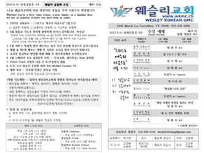 웨슬리 주보 08/10/2025