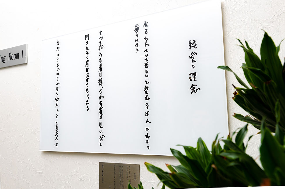 経営の理念.jpg