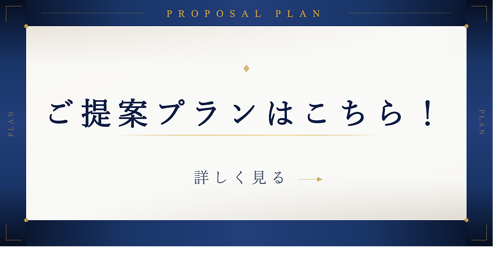 バナー提案プランデザイン v6.png