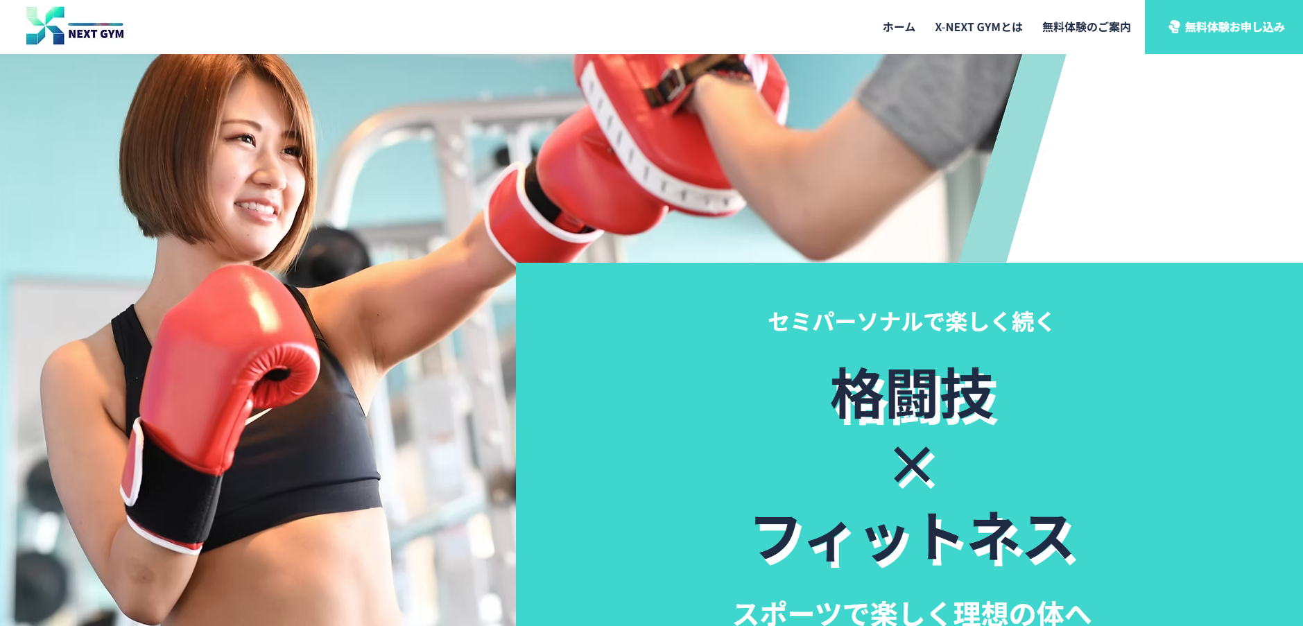X-NEXT GYMの外観