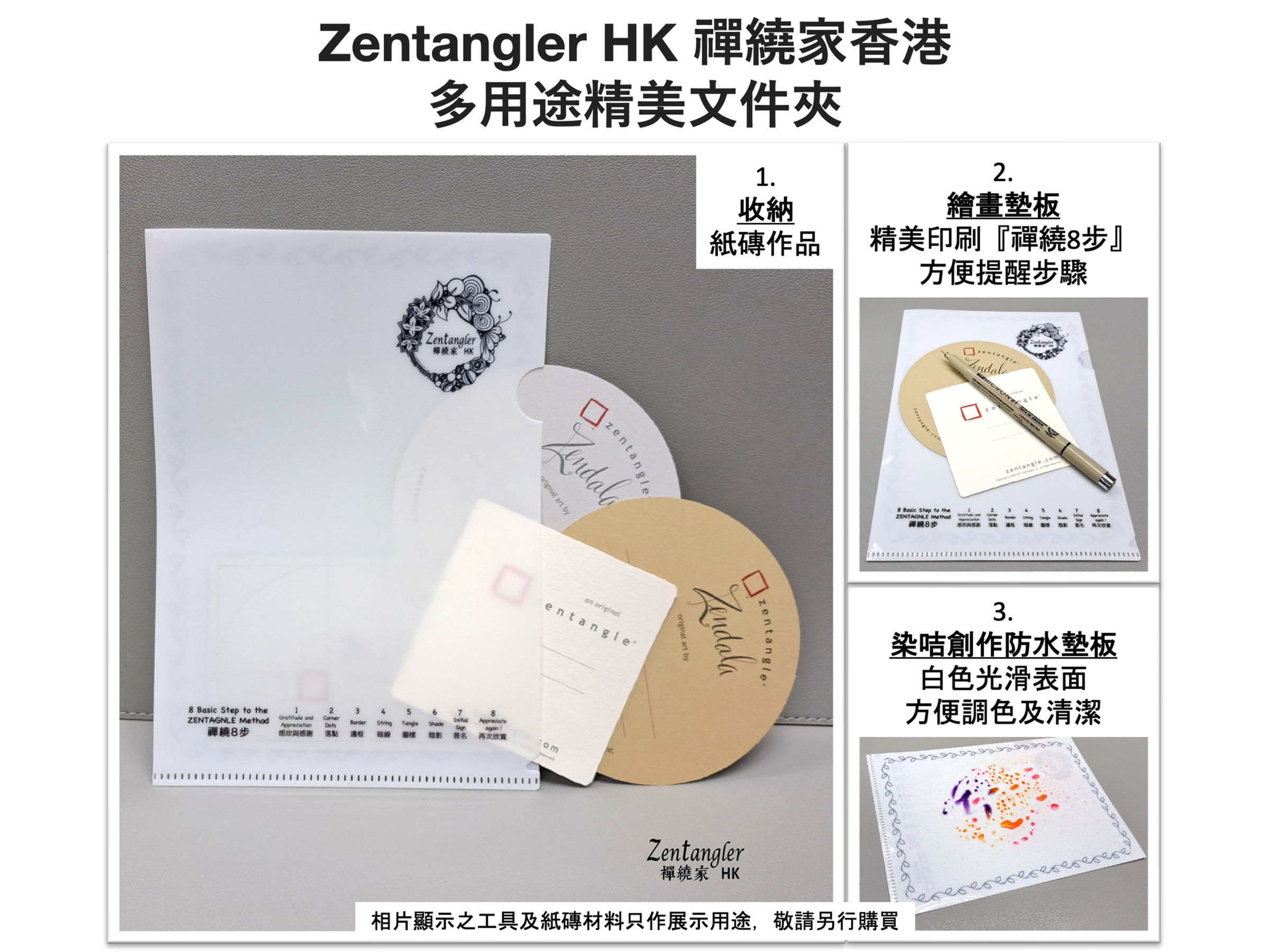 Zentangler HK 禪繞家香港 多用途精美文件夾