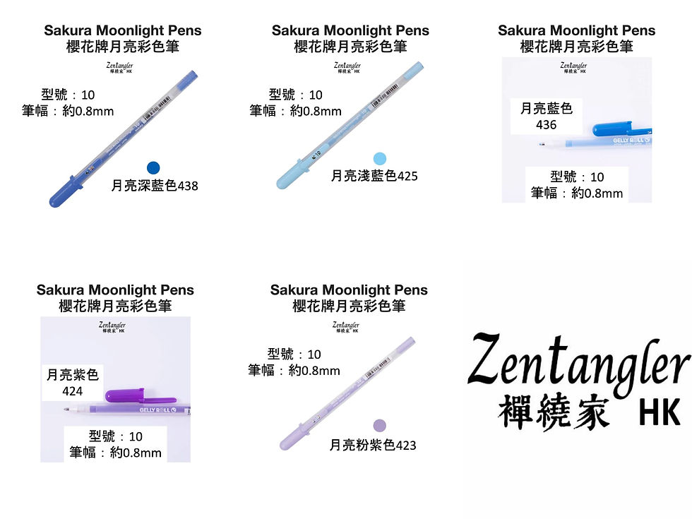 縮圖：Sakura Gelly Roll Moonlight 月光中性筆 (19色)