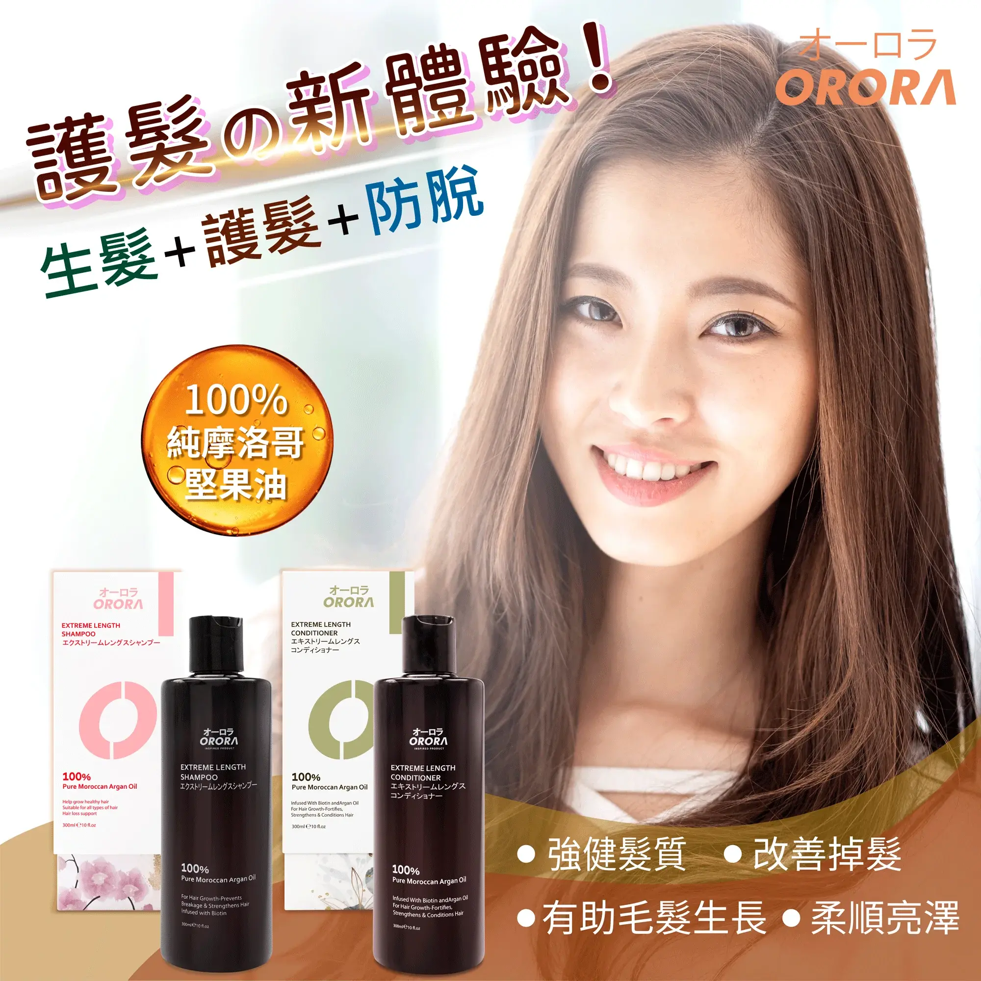 日本ORORA頭髮急急長洗髮乳+頭髮急急長護髮素套裝