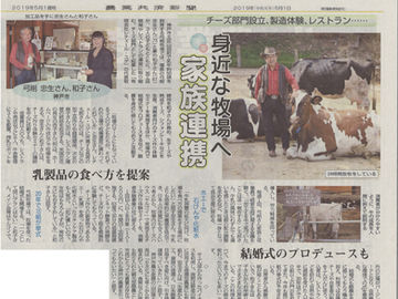 農業共済新聞にて紹介されました