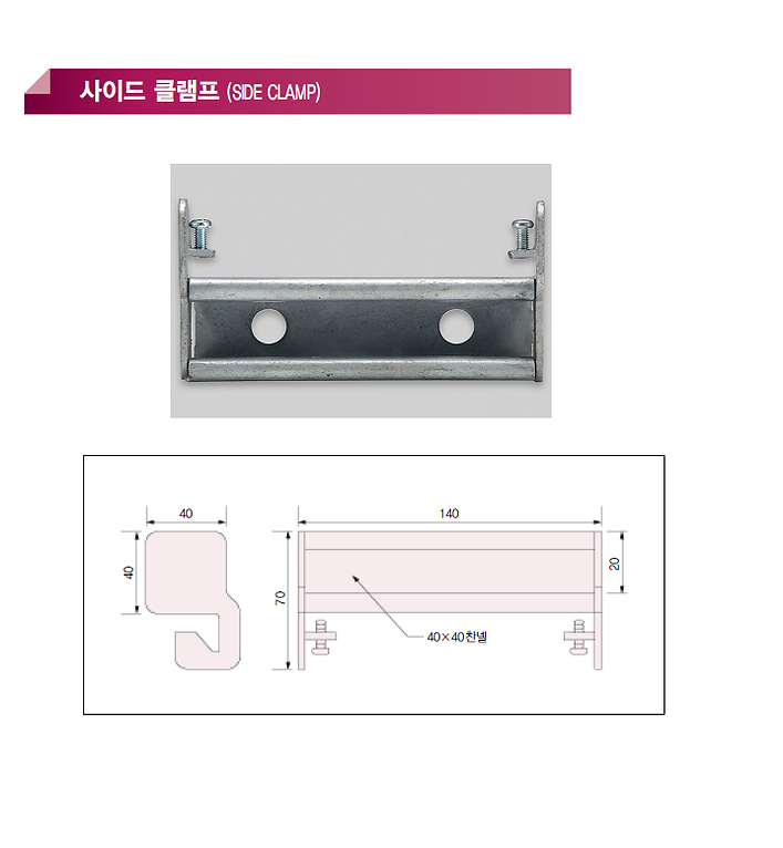 사이드클램프.png