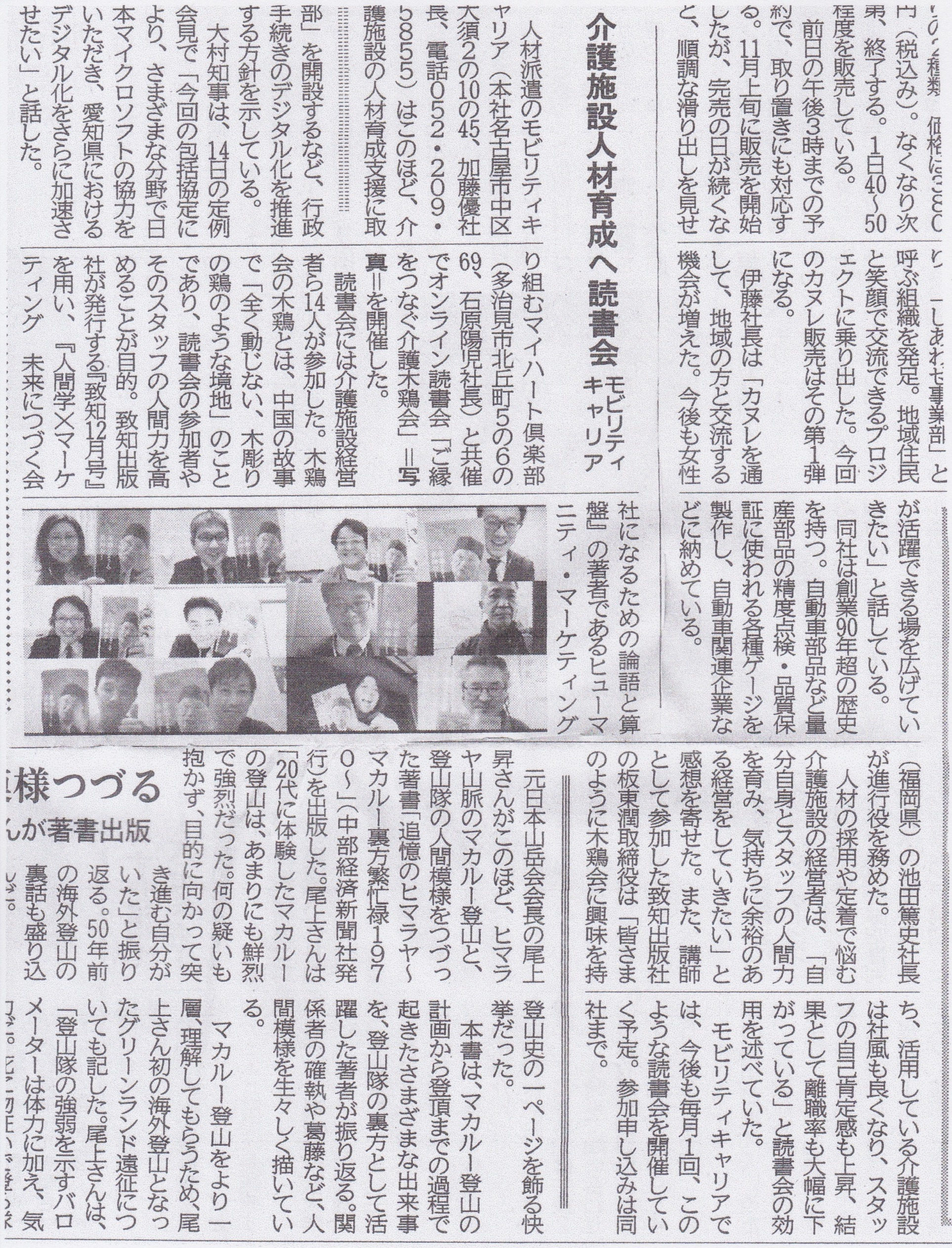 中部経済新聞（2020.12.15）掲載されました。