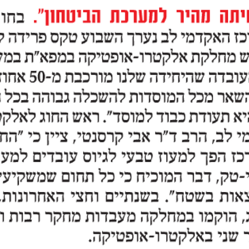 מסלול נחיתה מהיר למערכת הביטחון